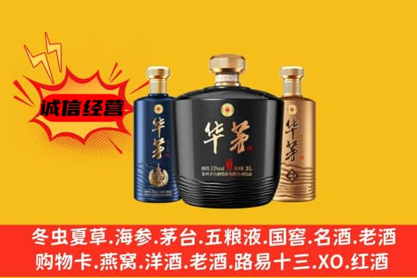 费县上门回收华茅价格