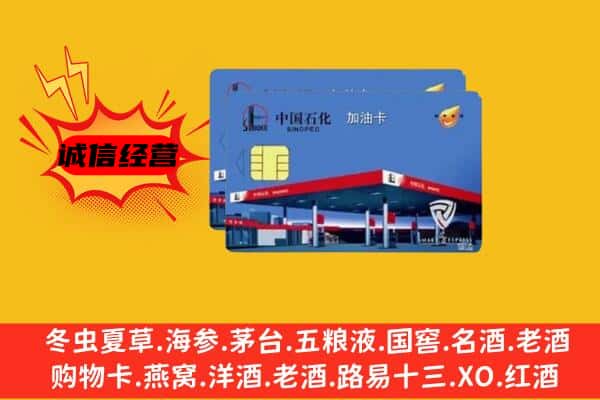 费县回收加油卡